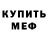 Метадон белоснежный Miguel Maciel